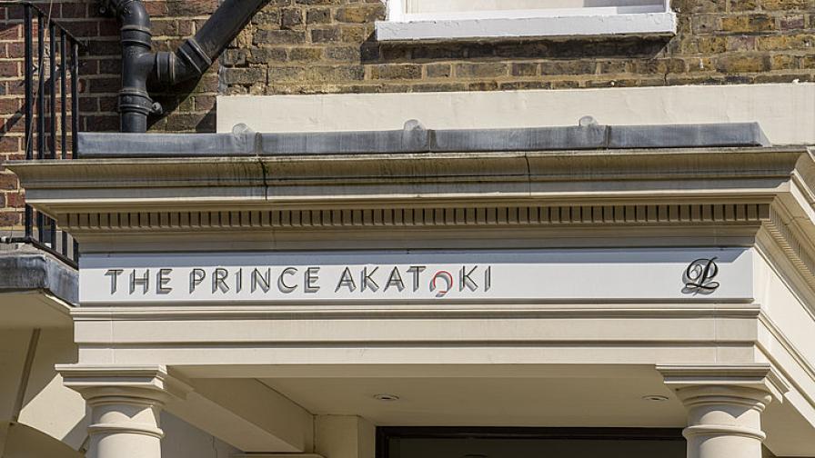 Facade of THE PRINCE AKATOKI, LONDON